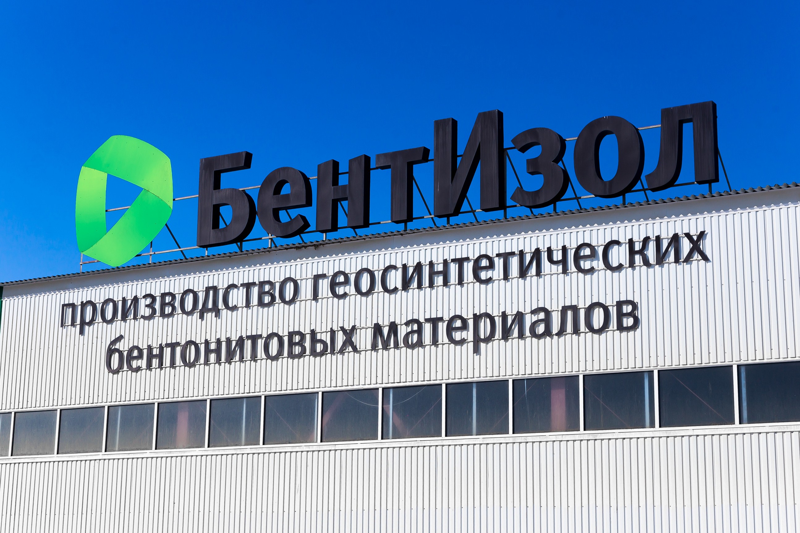 Предприятие БентИзол