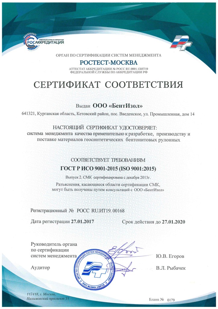 ООО «БентИзол» прошла аудит по ГОСТ Р ИСО 9001-2015 (ISO 9001:2015)