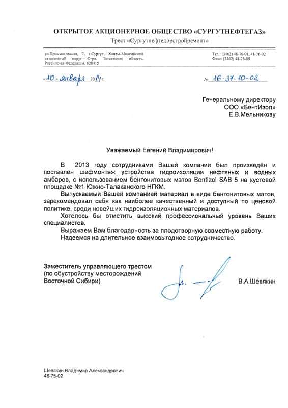 ОАО "Сургутнефтегаз"