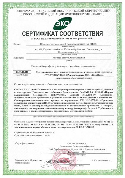 Экологический сертификат Bentizol