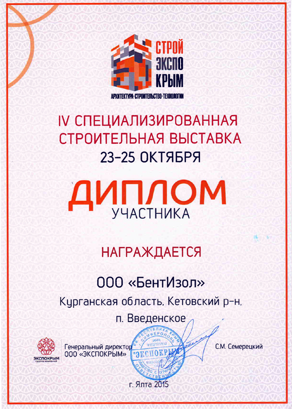 Диплом участника выставки