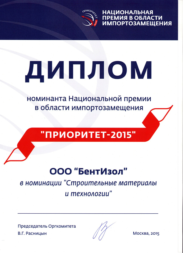 Диплом номинанта Национальной премии в области импортозамещения