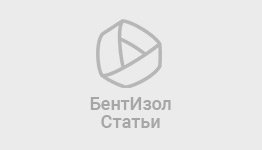 «БентИзол» принял участие в заседании по вопросам инновационных технологий и импортозамещения