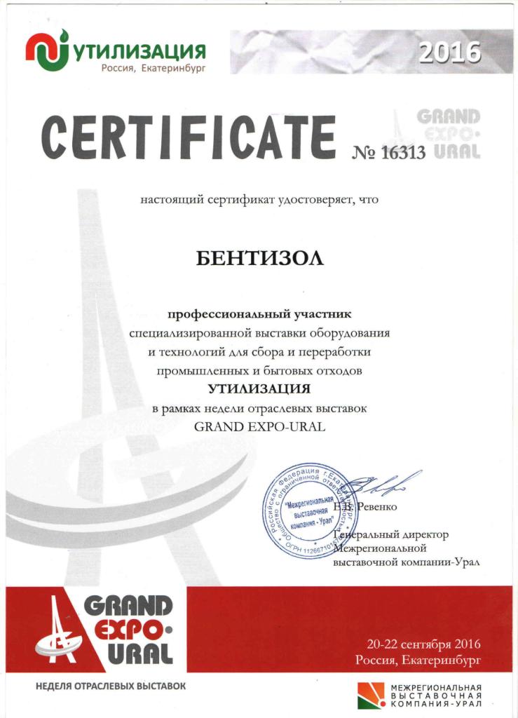 Сертификат участия в выставке