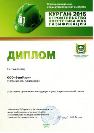 Диплом выставки за активное продвижение продукции