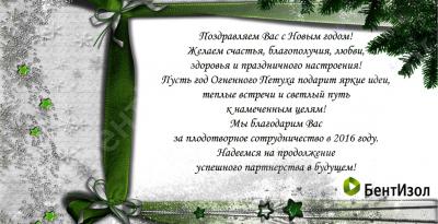 С Новым годом!