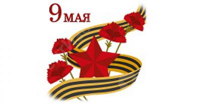 С Днем Победы!