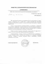 ООО "Стройсервис"