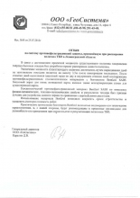 ООО "ГеоСистема"