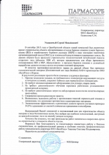 ООО "Пармасорб"