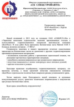 ООО "СК СПЕЦСТРОЙАВТО"