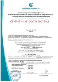 Сертификат сейсмостойкости BentIzol