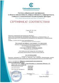 Сертификат сейсмостойкости Masterbent