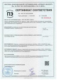 Сертификат соответствия Bentizol по системе ГОСТ Р