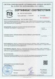 Сертификат соответствия Masterbent по системе ГОСТ Р