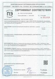 Сертификат соответствия на дренажный мат BENTIZOL по ГОСТ Р