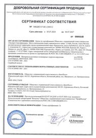 Сертификат соответствия на геомембрану BENTIZOL GM по СТО