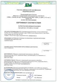 Сертификат соответствия на геомембрану BENTIZOL GM по ГОСТ Р