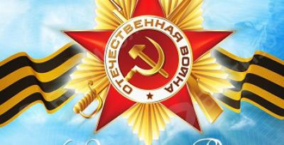 С 75-летием Великой Победы!