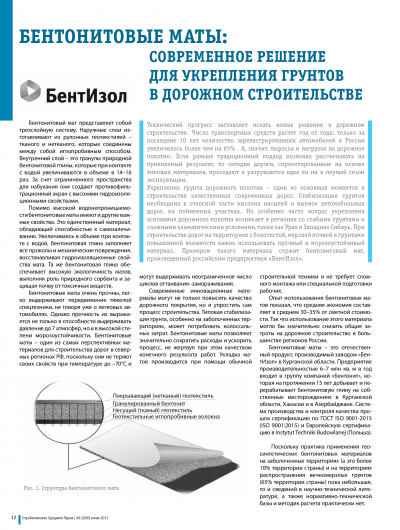 Современное решение для укрепления грунтов в дорожном строительстве