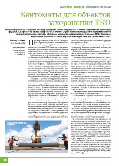 Бентоматы для объектов захоронения ТКО