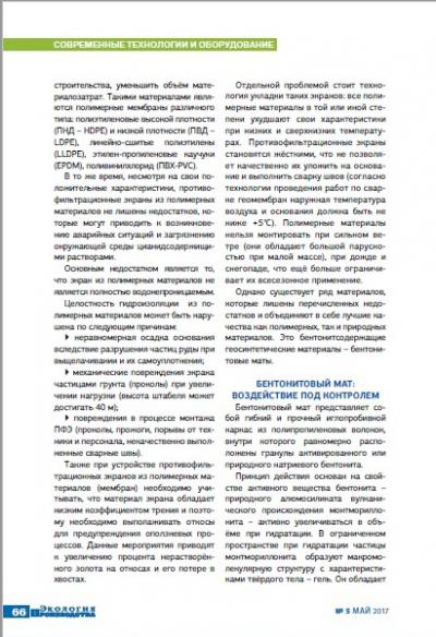 Бентонитовые маты в золотодобыче: забота об окружающей среде