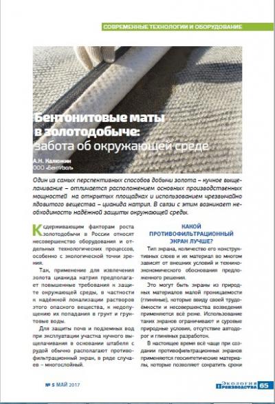 Бентонитовые маты в золотодобыче: забота об окружающей среде