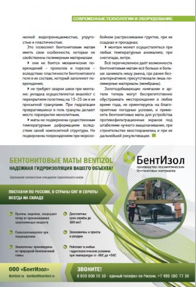 Бентонитовые маты в золотодобыче: забота об окружающей среде