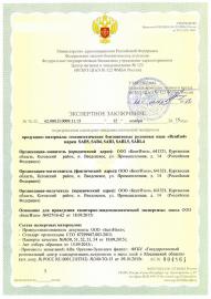 Экспертное заключение Министерства здравоохранения Bentizol