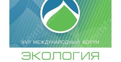 Компания «БентИзол» приняла участие в XVII Международном форуме «Экология»