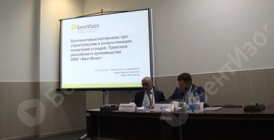 Специалист ООО "БентИзол" выступил с экспертным докладом на конференции Международного форума ВэйстТЭК-2017
