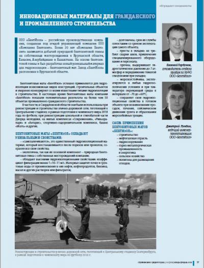 Инновационные материалы для гражданского и промышленного строительства