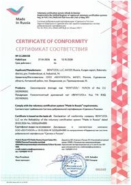 Сертификат "Сделано в России" на дренажный мат BentIzol