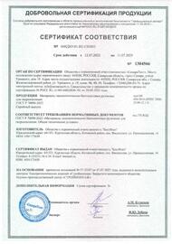 Сертификат соответствия требованиям ГОСТ Р 70090-2022