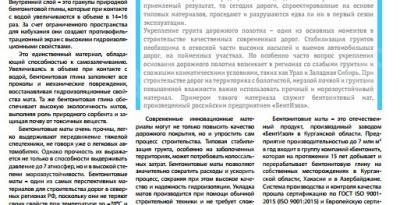 Современное решение для укрепления грунтов в дорожном строительстве