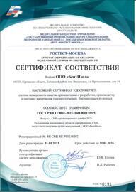 Сертификат соответствия системы менеджмента качества