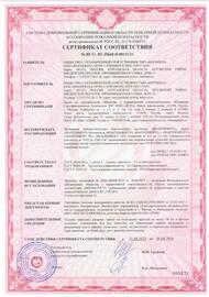 Сертификат соответствия пожарной безопасности Masterbent