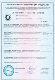 Сертификат соответствия на смесь минеральную бентонитовую инъекционную по системе ГОСТ Р