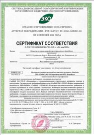 Cертификат экологического соответствия Bentizol
