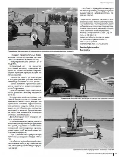 Современная активная гидроизоляция от компании 