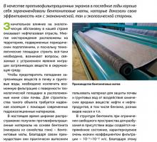 Новый вид гидроизоляционных материалов