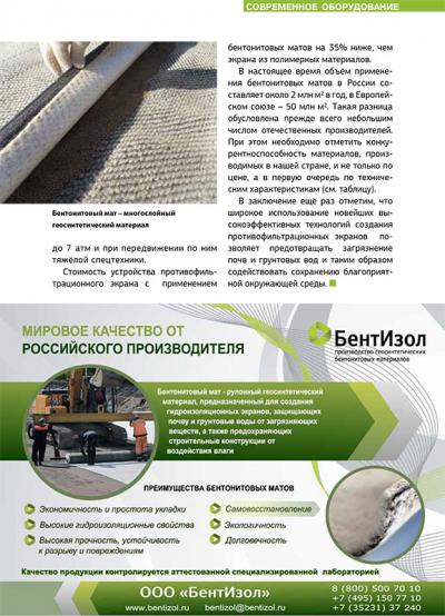 Новый вид гидроизоляционных материалов