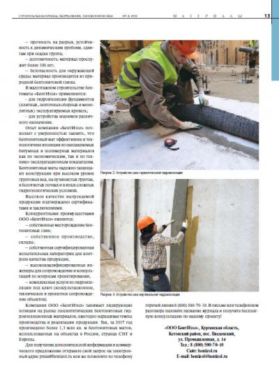 Бентонитовые маты 