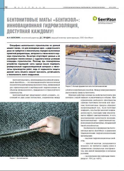 Бентонитовые маты 