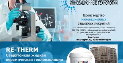 Инновационные материалы для гражданского и промышленного строительства