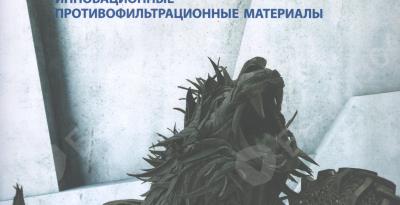 В журнале «ТБО» вышла статья специалиста «БентИзол»