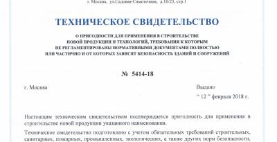Минстрой России подтвердил пригодность для применения в строительстве бентонитовых матов Masterbent