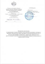 Заключение АКХ им. К.Д. Памфилова на Bentizol