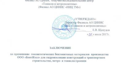 Бентонитовые маты Masterbent могут применяться при строительстве тоннелей и метрополитенов