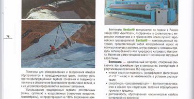 Бентоматы BentIzol - надежная защита окружающей среды от загрязняющих фильтратов на полигонах твердых бытовых и промышленных отходов